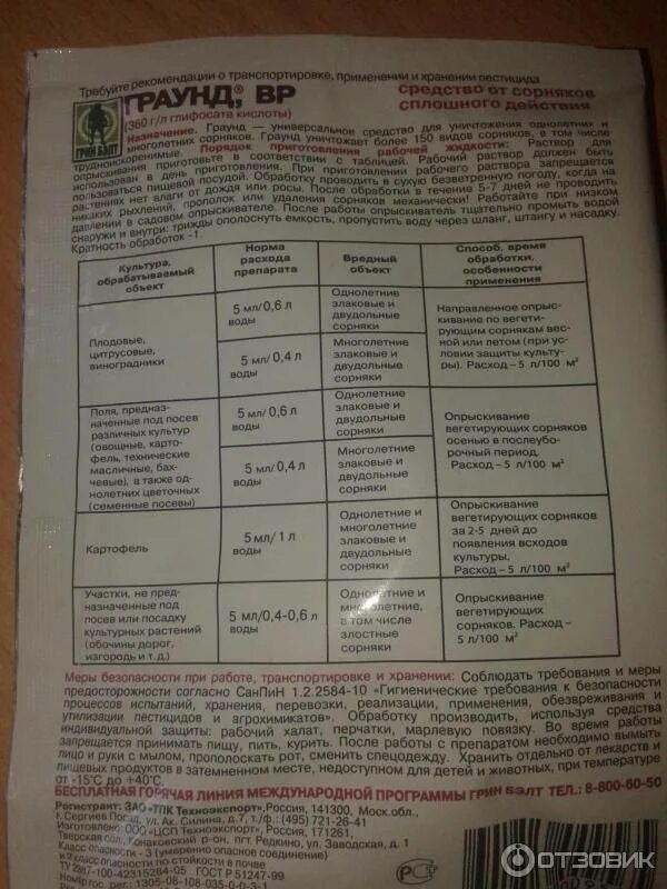 Сорницид цена от сорняков. Препарат Граунд ВР. Раундап 100мл. (От сорняков) greenhimagro бр. Граунд ВР от сорняков инструкция. Препарат Граунд от сорняков инструкция по применению.