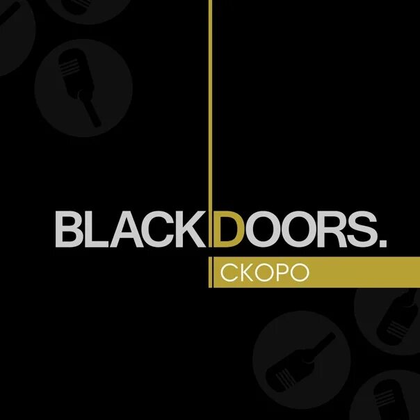 Караоке бар блэк дорс омск. Блэк дорс омск. Блэк дорс омск официальный сайт. Блэк дорс. Блэк дорс.