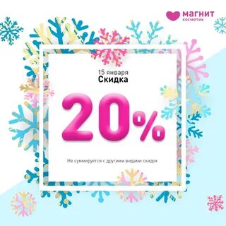 Скидка 20 процентов на все товары