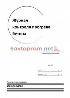 Журнал прогрева