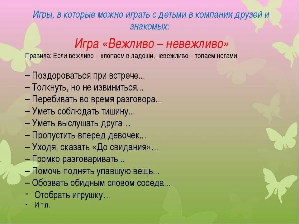 Загадки на тему вежливые слова. Доброта задания для детей. Игры про вежливость. Добро задания дошкольники. Вежливые ответы на вопросы