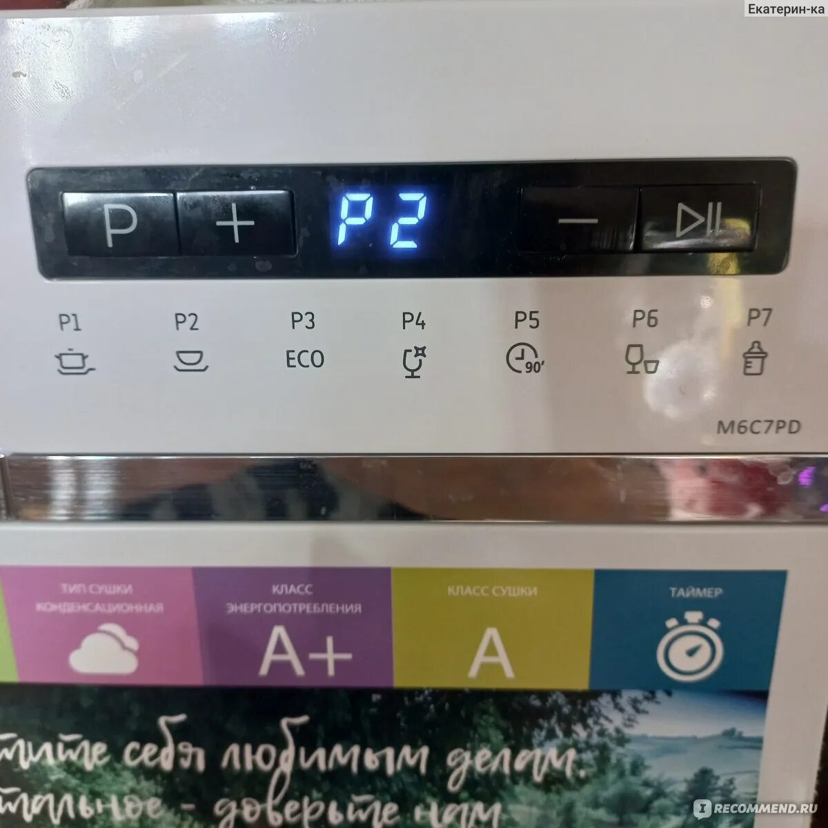Посудомоечная машина dexp m9c7pd. DEXP посудомойка режимы. Загрузка посудомоечной машины DEXP m6c7pd. Посудомойка DEXP m6c7pd инструкция. Панель управления посудомоечной машины дексп.