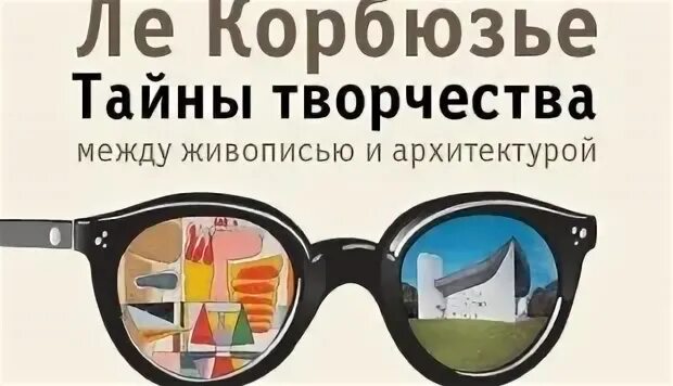 мистерия жизни и тайна творчества. тайны творчества. креативный мозг книга. жозефина уолл картины. тайны творчества.