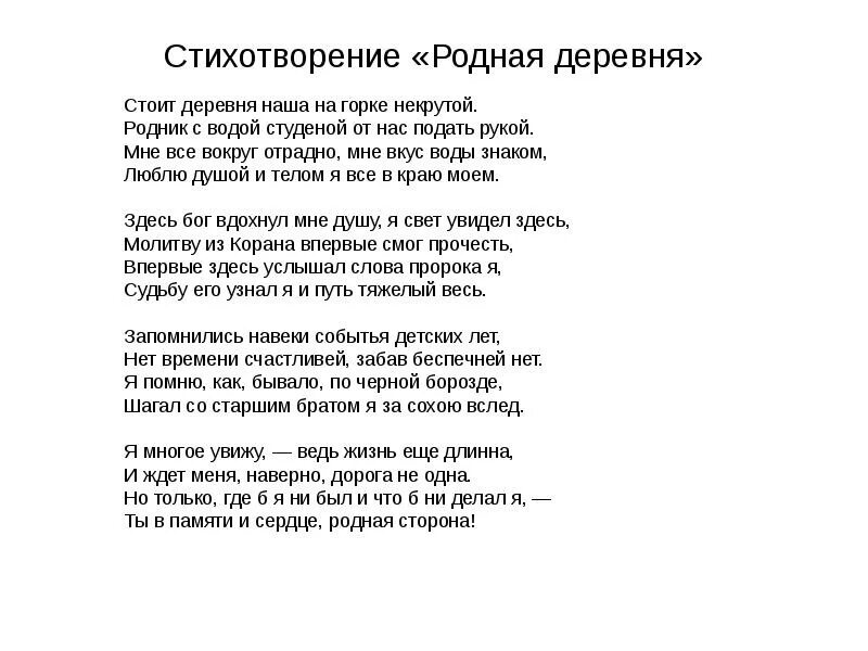 Стих родная деревня 6 класс габдулла