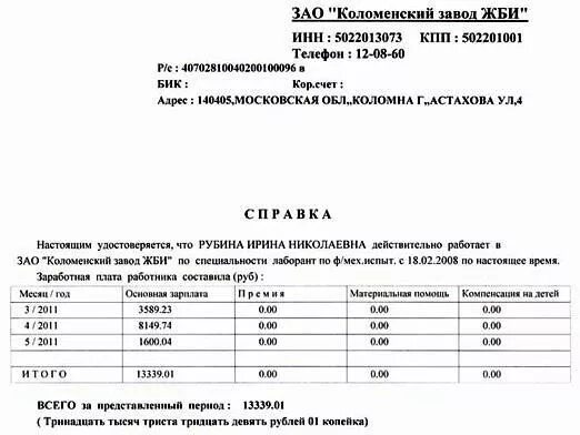 Форма справки о заработной плате за 3 месяца. Форма справки о доходах за 3 месяца для детского пособия. Справка о доходах за 6 месяцев пример. Справка о доходах за последние три месяца для детского пособия.