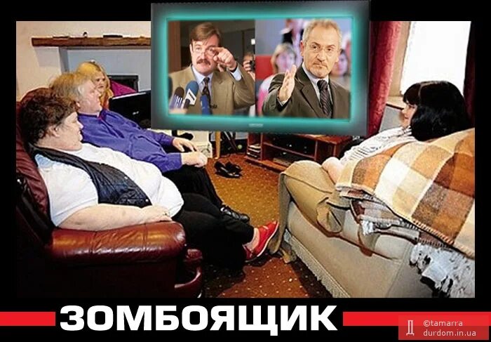 Зомбоящик это. Демотиваторы про телевидение. Зомбоящик картинки телевизор. Выбрось телевизор. Зомбоящик демотиватор.