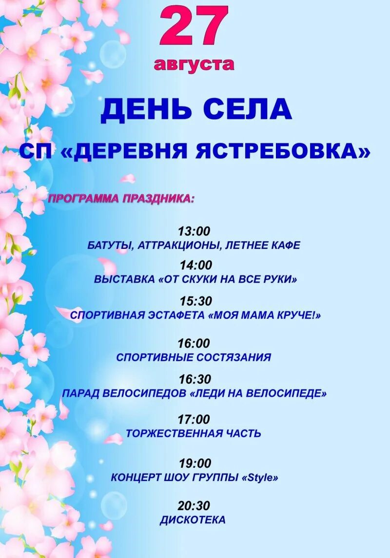Объявление день села. День села афиша. программа празднования дня села. день деревни афиша. объявление на день села.