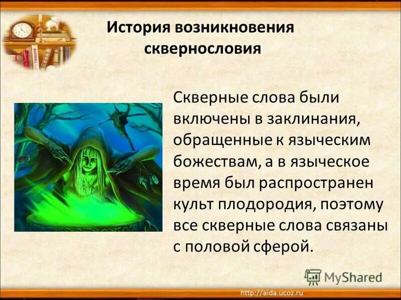 скверные слова