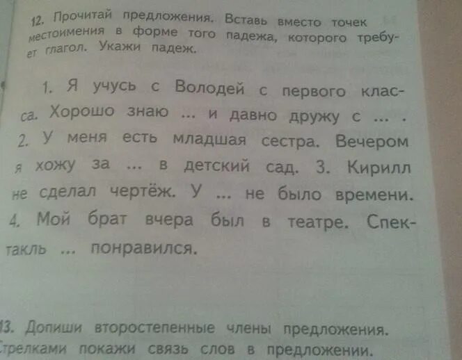 Вставьте вместо точек нужные глаголы. Сочинение мой брат 4 класс. Вместо точек вставьте слова и напиши предложения 2 класс. Собери предложение запиши их младшая сестренка. Я очень хорошо знаю вас и давно дружу с вами. Укажи падежи.