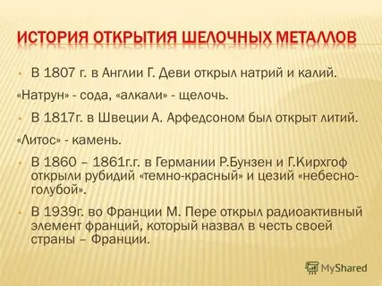 Открытие натрия