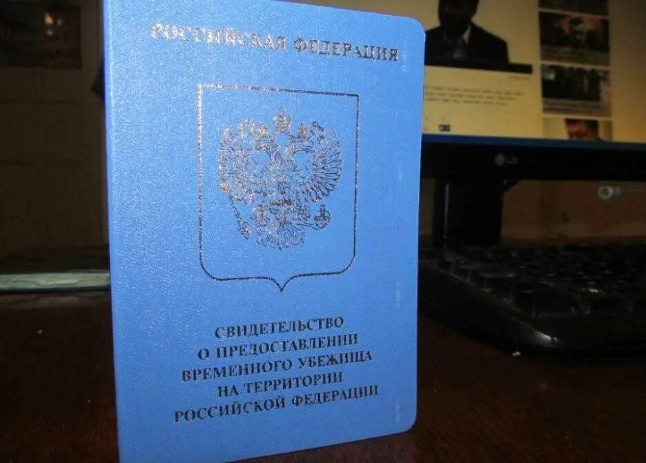 Вопросы гражданства и политического убежища. Удостоверение о временном убежище. Удостоверение временного убежища в РФ. Удостоверение беженца. Временное убежище документ.