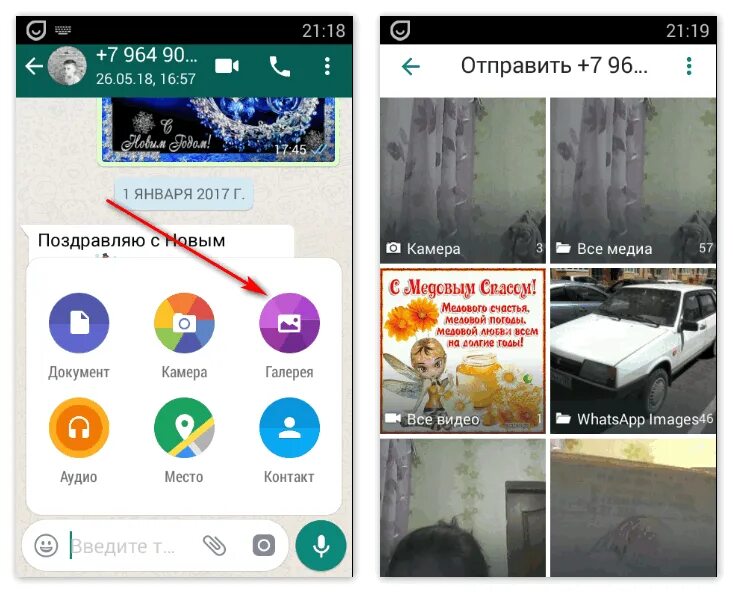 Фото из whatsapp в галерею телефона. Из ватсапа в галерею. Как отправить фото с ватсапа в галерею. Снимки с ватсав в галерею. Отправить фото из галереи.