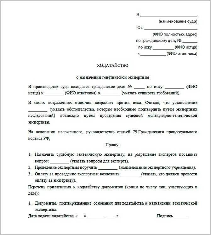 Возражение на экспертизу
