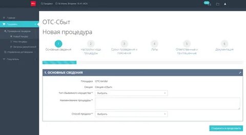 Отс тендер