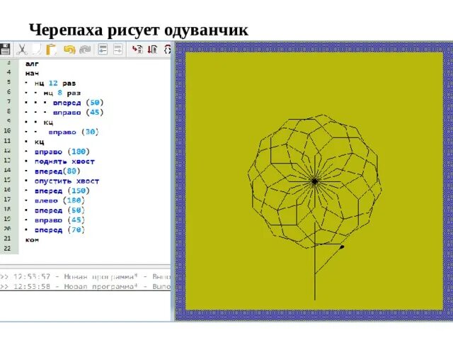 Команда повтори в черепахе. Программа кумир исполнитель черепаха. Команды исполнителя черепаха в кумире. Логомиры черепашка. Задания для черепахи в кумире.