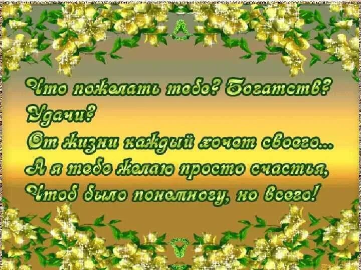 Красивые жизненные пожелания. Открытки с пожеланиями. Открытки с пожеланиями в стихах. Добрые пожелания. Поздравления на каждый день в картинках.