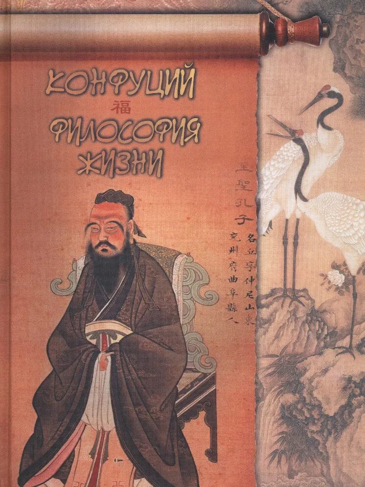 Книга конфуций уроки мудрости. Конфуции бесплатные книги. Книга беседы и суждения конфуция. Конфуцианство учения и книги. Книга лунь юй беседы и суждения.