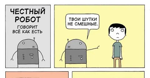 Честный робот отзывы