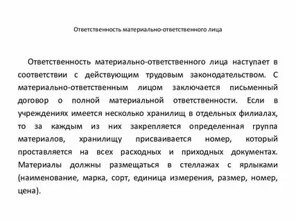 Недостача отнесенная на материально ответственное лицо