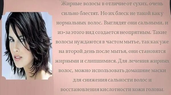 Женский характер по цвету волос. Отличие жирных волос и сухих. Как отличить жирные волосы от сухих. Чем отличаются жирные волосы от сухих. Черные волосы характер