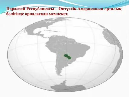 Оңтүстік америка