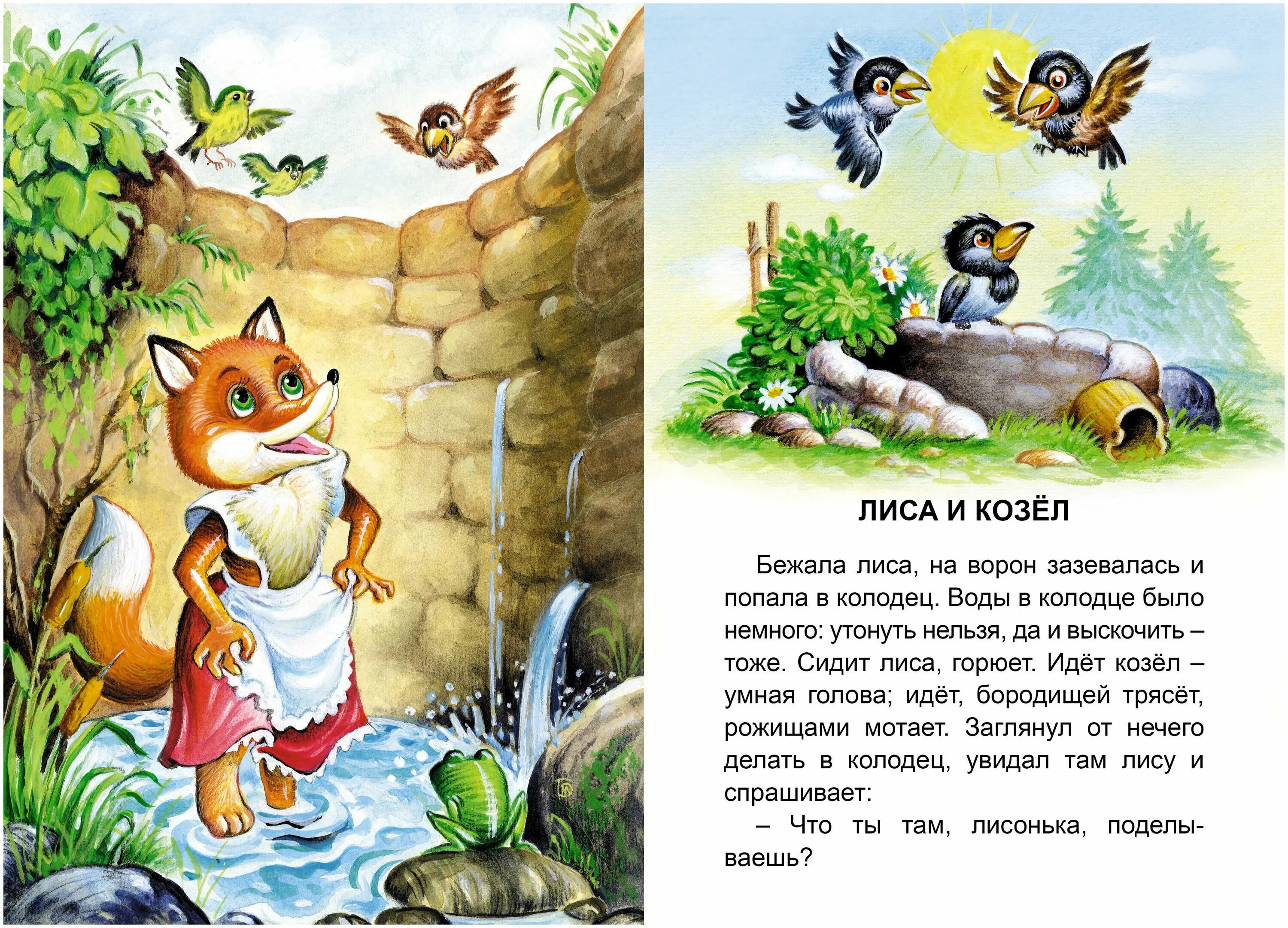 Лиса и козел читать. Сказка лиса и козел. Сказка ушинского лиса и козел. Сказка ушинского лиса и козел. К.