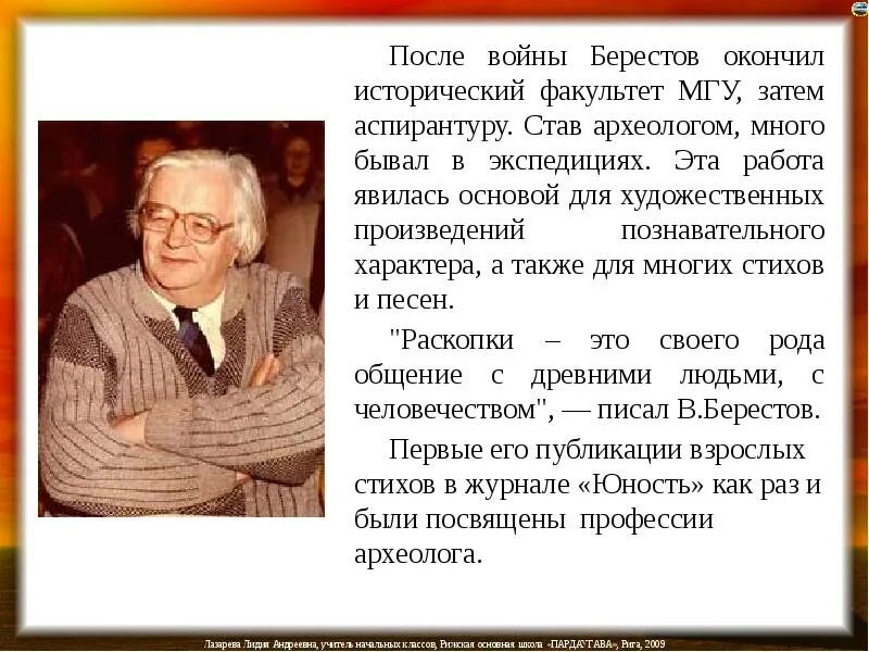Владимировна берестова. Берестов биография 2 класс. берестов биография для детей 1 класс. биография берестова для 3 класса. берестов семейная фотография.