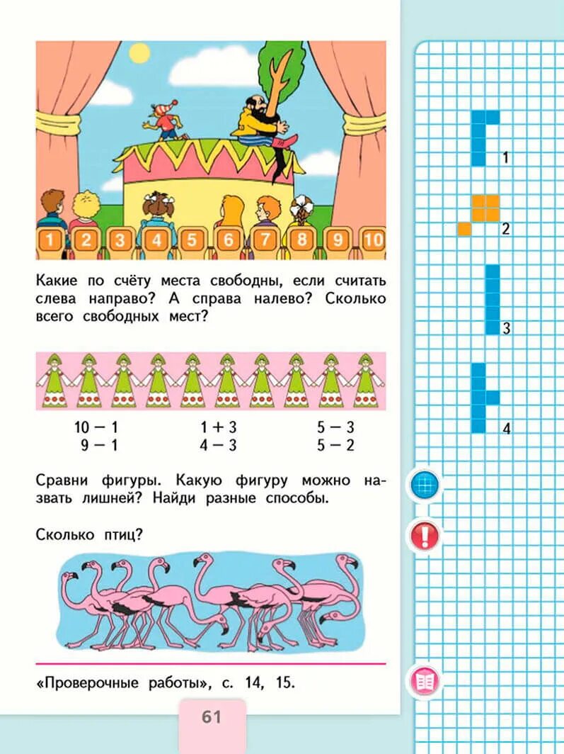 Гдз математика 2 класс рабочая тетрадь 2 часть моро. Гдз по математике 3 класс 1 часть рабочая тетрадь стр 61. Математика 2 класс рабочая тетрадь 1 часть моро стр 62. Математике 1 класс учебник 2 часть стр 60. Рабочая тетрадь по математике 2 класс страница 61.