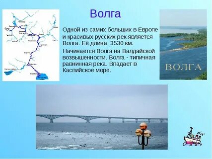 Река волга рассказ