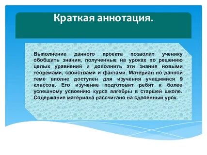 Аннотация занятия