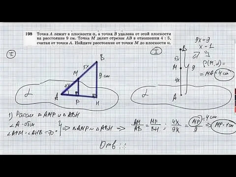198 Геометрия. Удаление точек от плоскости. Из точки к удаленной от плоскости Альфа на 9 см проведены наклонные KL. См точка ру