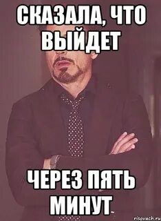 Когда будет через 5 минут