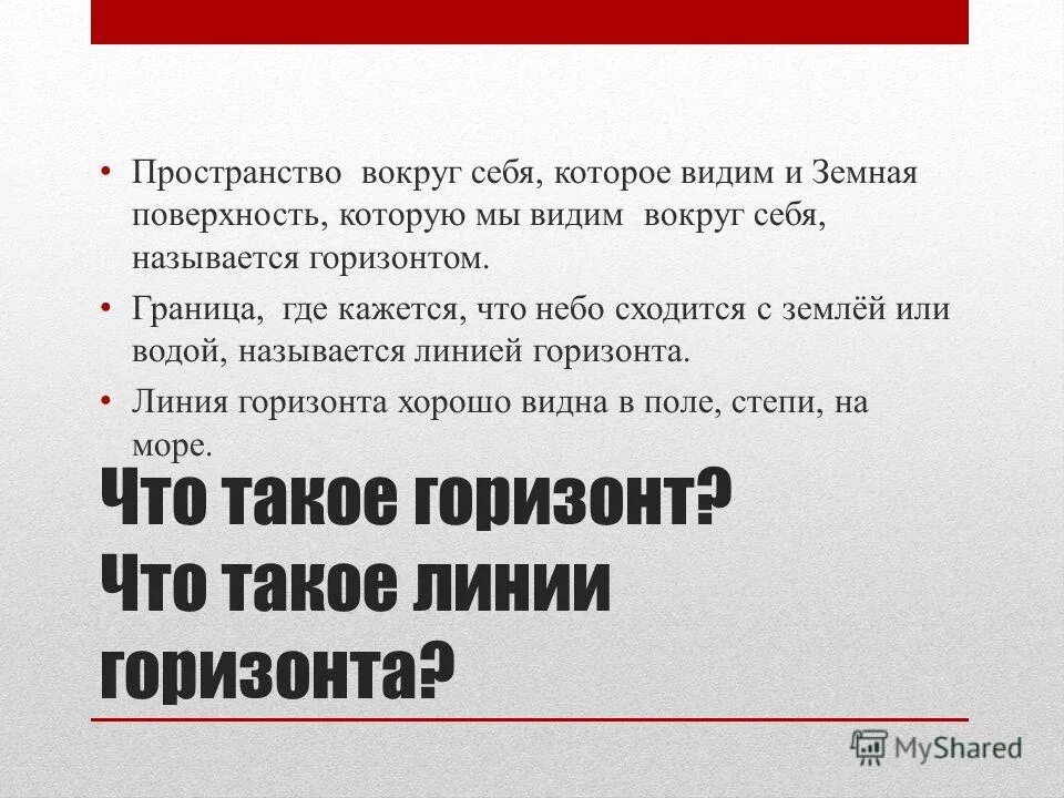 земная поверхность которую мы видим вокруг себя. поверхность которую мы видим вокруг называется. поверхность которую мы видим вокруг называется. Vs dblbv djrheu. земная поверхность которую видим вокруг себя.