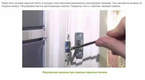 Прижим балконной двери со стороны петель