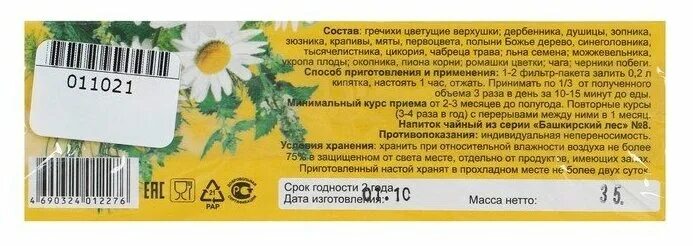 Сбор солнышко. Травяной сбор желудок здоровый. сбор желудочный солнышко. чай с солнышком на упаковке. желудок здоровый ип гордеев.