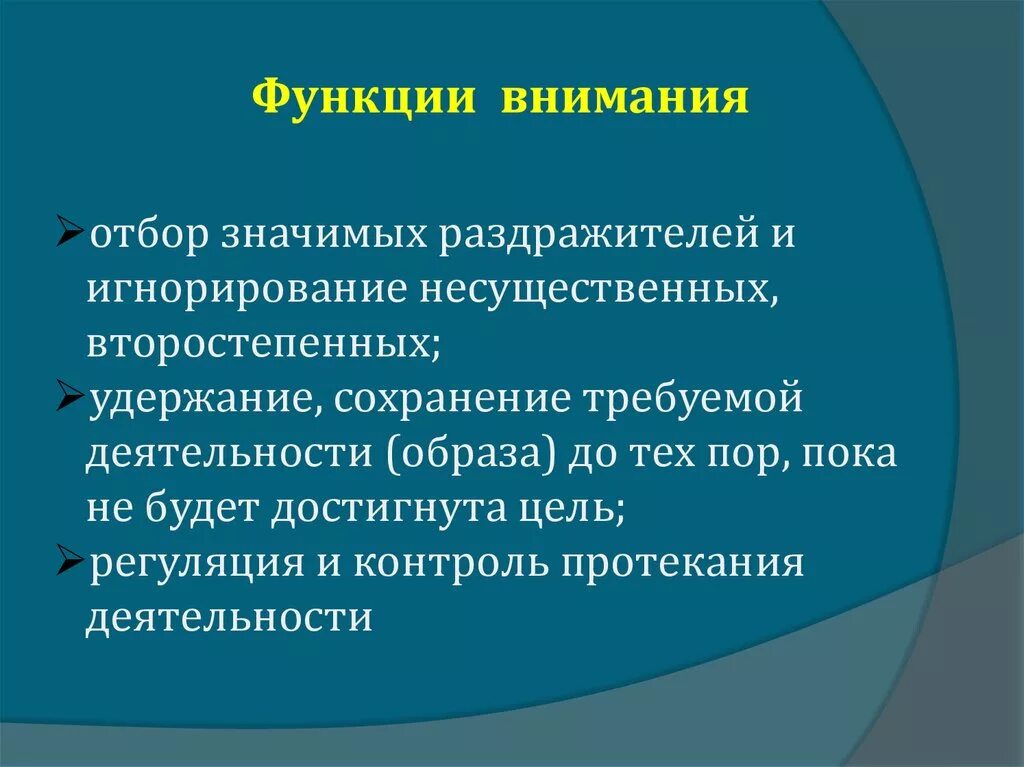 Функции внимания. Функции внимания в психологии. Внимание его роль в познавательной деятельности. Функции внимания кратко. Внимание деятельность контроля