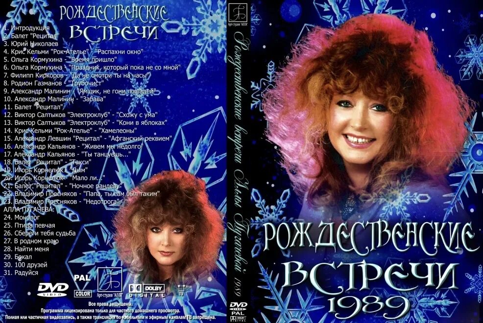 Рождественские встречи аллы пугачевой 1991. Концерт агузарова пугачева. Пугачева рождественские встречи. Жанна агузарова и алла пугачева. Пугачева рождественские встречи.