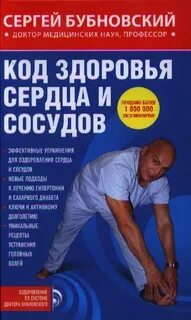 Бубновский гипертония