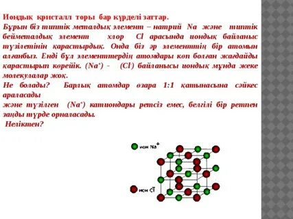Металдық байланысы бар қосылыс