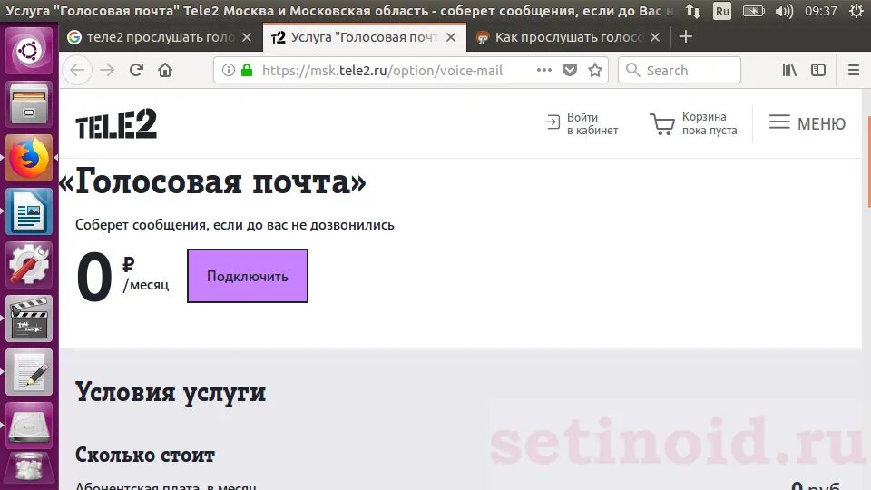 Прослушать голосовое сообщение 600. Голосовое сообщение теле2. Голосовая почта теле2. Голосовой ящик в теле 2. Прослушать голосовое сообщение теле2.