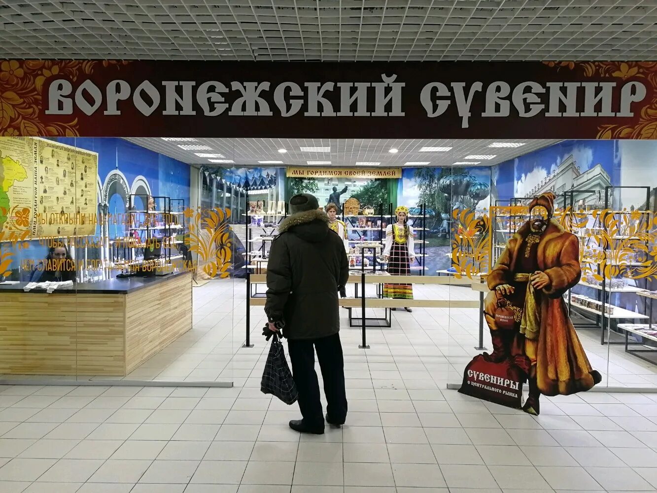 сувениры из воронежа. где воронеже продаются. магазин сувениров воронеж. конный магазин воронеж. конский магазин.