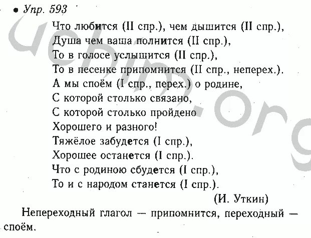 Русский язык баранов учебник решебник 6 класс. Русский язык 6 класс номер 593. Русский язык 6 класс ладыженская 593. Домашнее задание по русскому языку 6 класс номер 593.