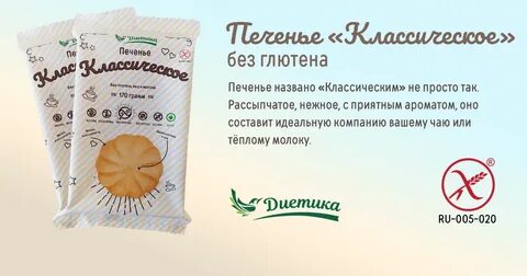 Меню без глютена и сахара