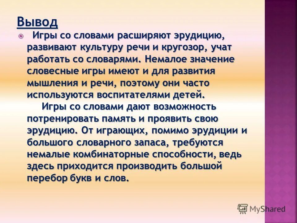 Ключевое слово extends. Значение слова эрудиция. Немало значимо. Слово на эрудицию. Предложение со словом эрудиция.