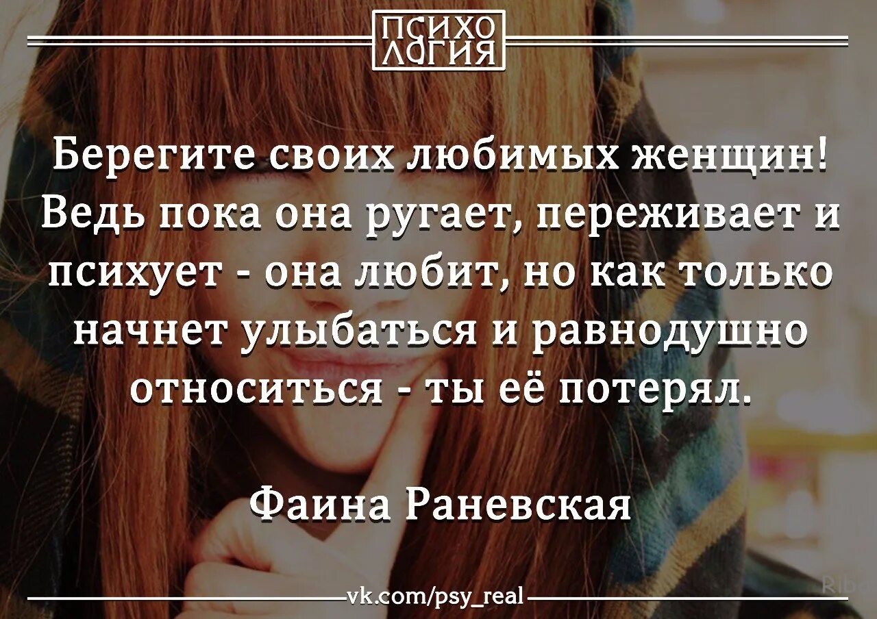 Женщин ведь они будут. Пока женщина ругается. Пока женщина ревнует. Пока женщина ревнует она любит. Пока женщина ругается скандалит ревнует она любит.