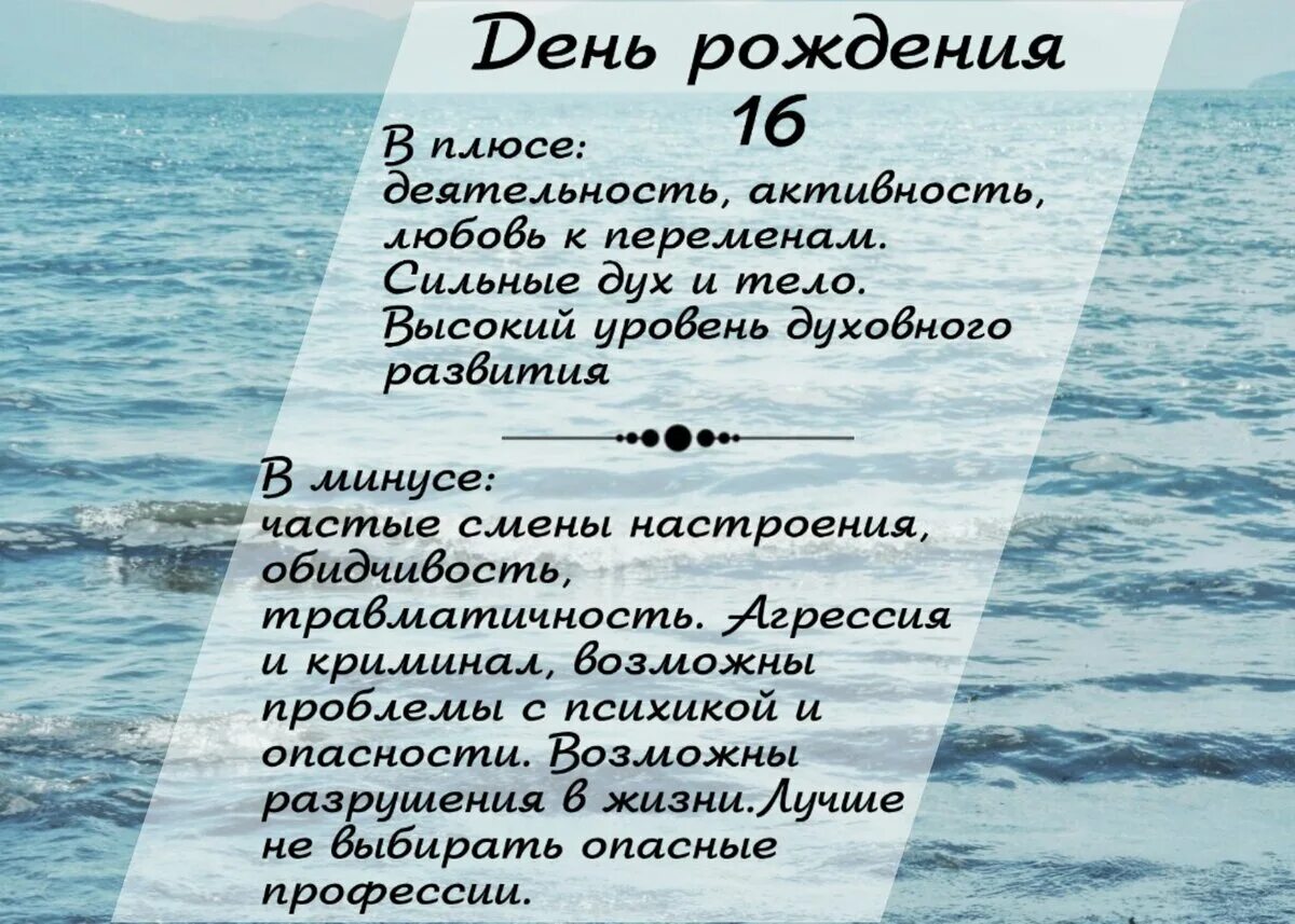 Мужчина рожденный 16. 16 Число рождения. Рожденные 16 числа. 16 Числа родился. Характер человека число 16.