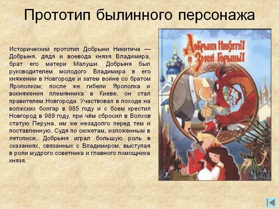 Герой легенд народов россии 5 класс. Герои былин в русской литературе.