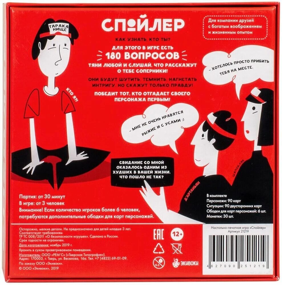 Игра спойлер карточки. Игра спойлер. Настольная игра "спойлер". Игра спойлер. Настольная игра спойлер вопросы.