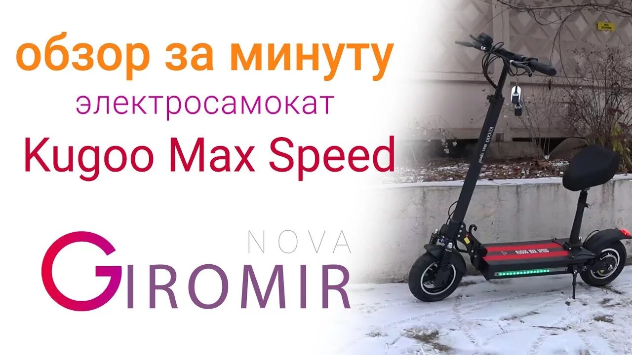 Max speed обзор. Электросамокат kugoo hx plus. электросамокат куго макс спид. электросамокат kugoo макс спид. дека на электросамокат kugoo max speed.