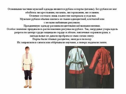 Одежда является
